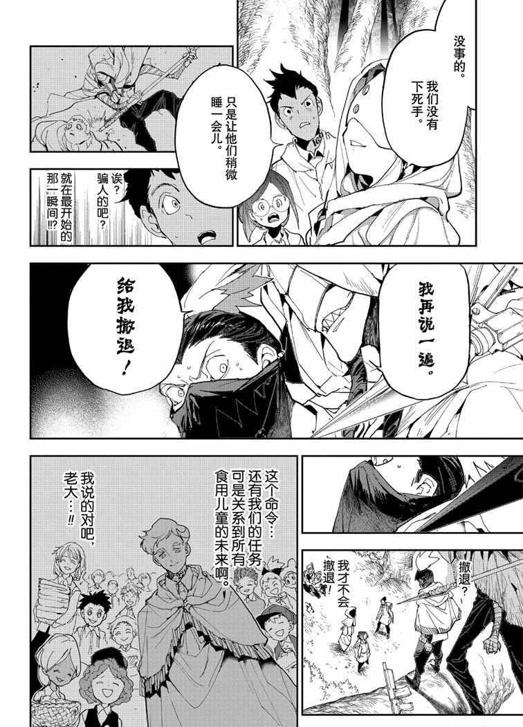 约定的梦幻岛联动漫画,第144话试看版4图