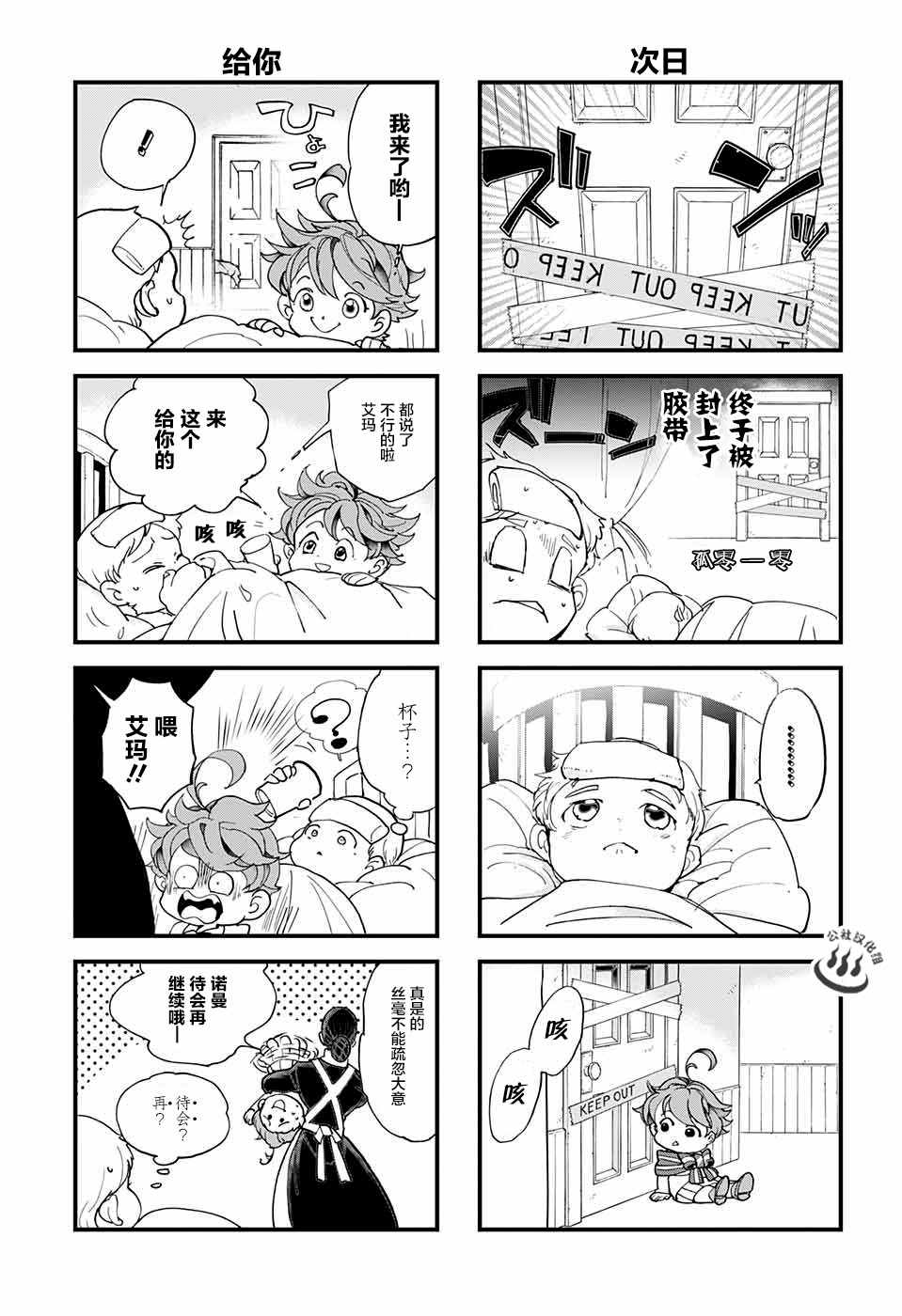 约定的梦幻岛第一季免费观看漫画,外传：第1话5图