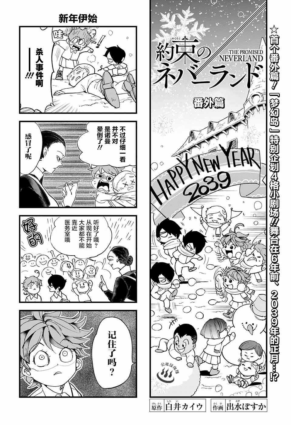 约定的梦幻岛第一季免费观看漫画,外传：第1话2图