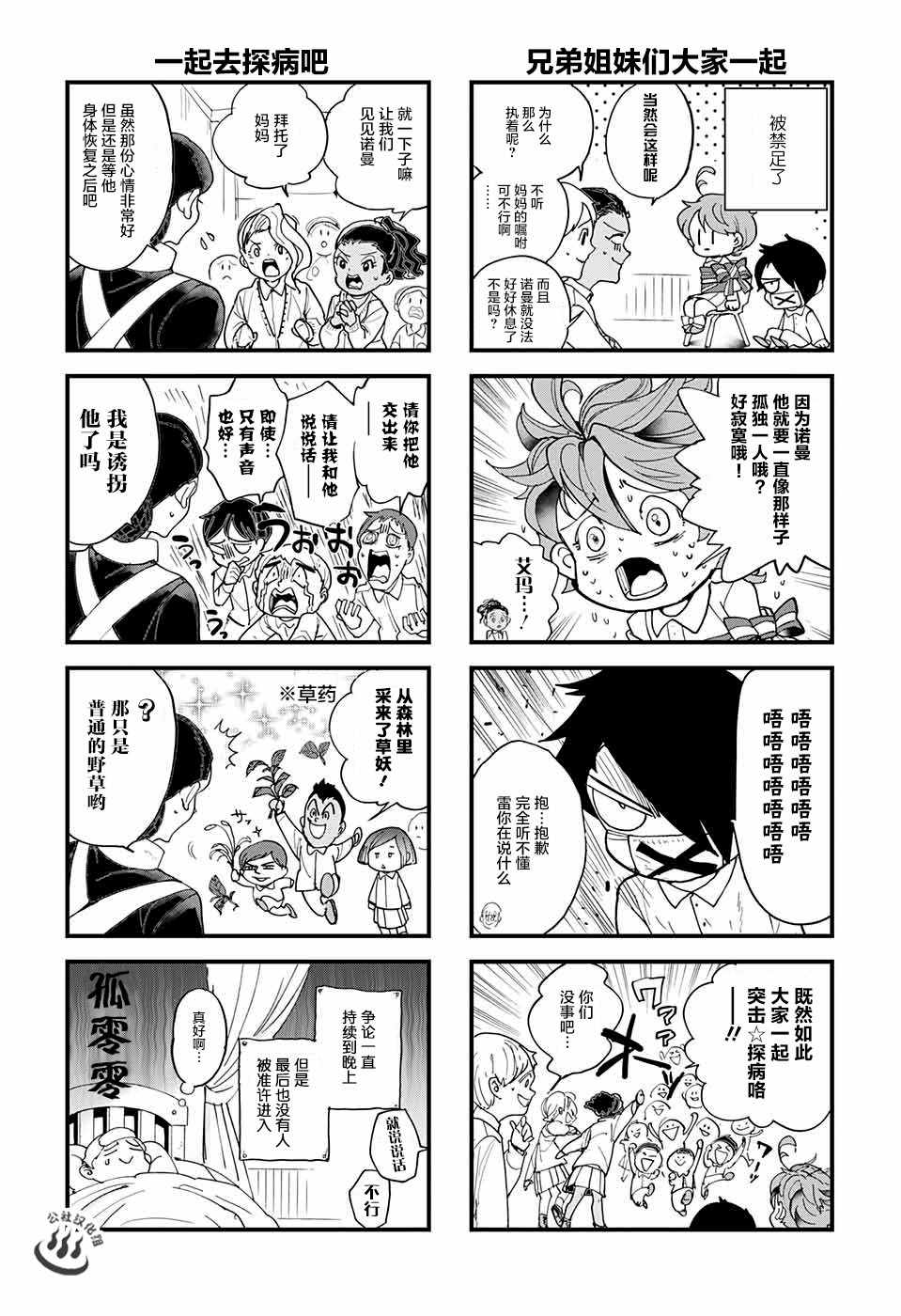 约定的梦幻岛第一季免费观看漫画,外传：第1话4图