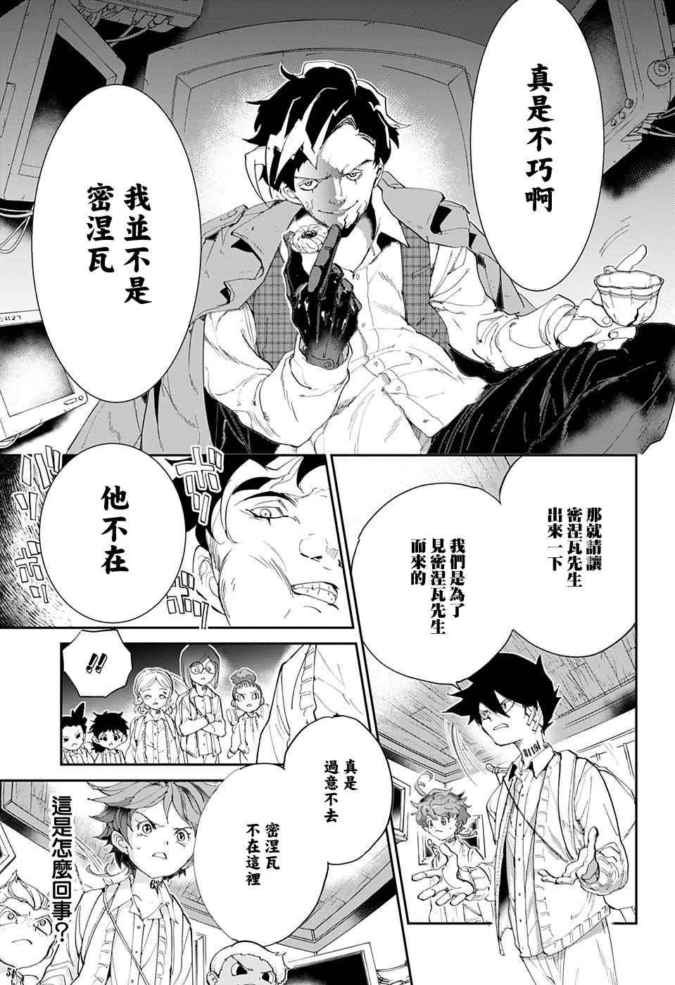 约定的梦幻岛联动漫画,第53话B06-32③5图