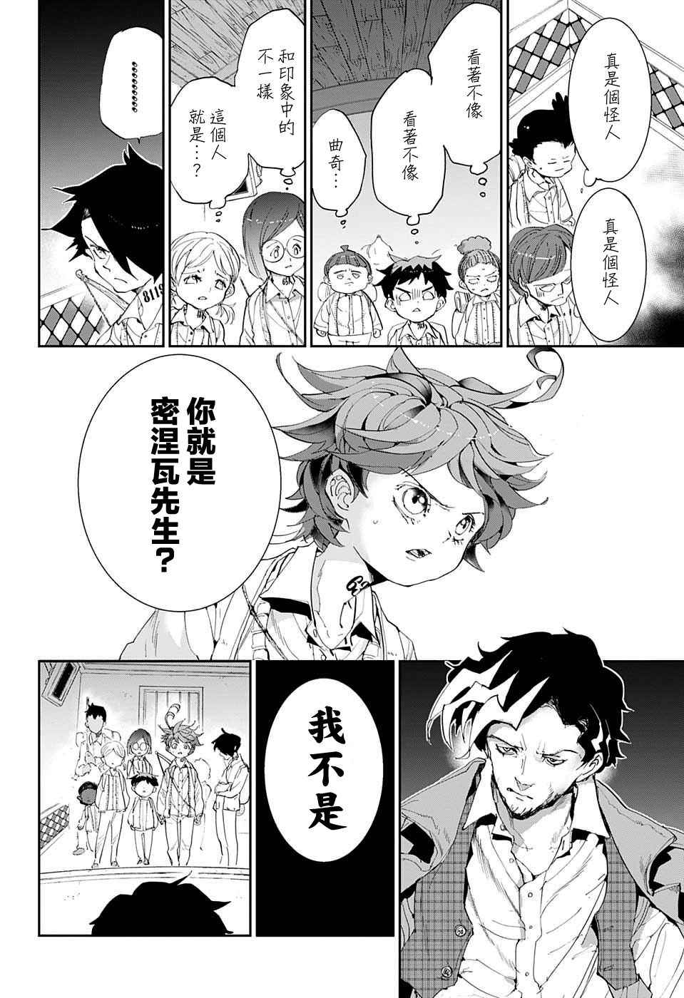 约定的梦幻岛联动漫画,第53话B06-32③4图