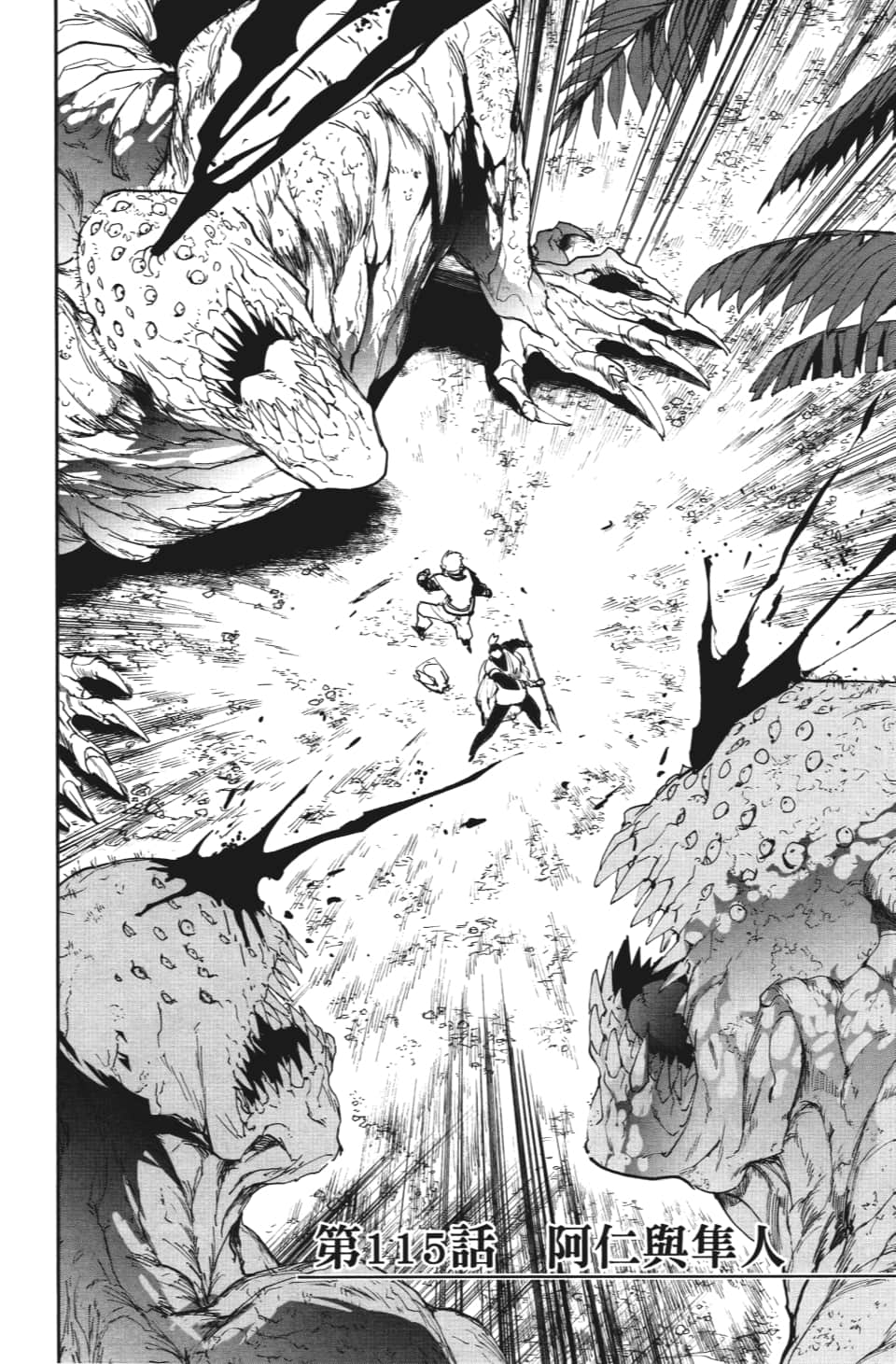 约定的梦幻岛星辰影院漫画,第115话阿仁与隼人1图