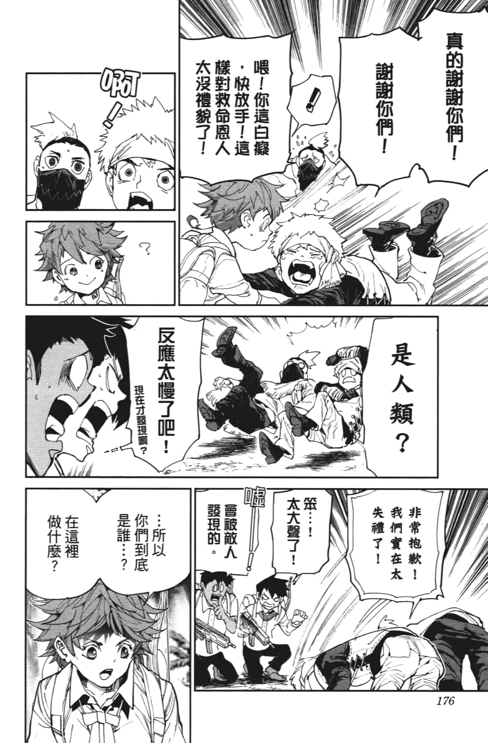约定的梦幻岛星辰影院漫画,第115话阿仁与隼人5图