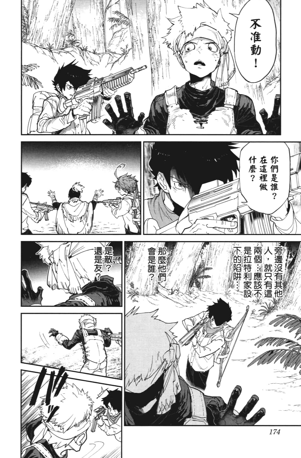 约定的梦幻岛星辰影院漫画,第115话阿仁与隼人3图