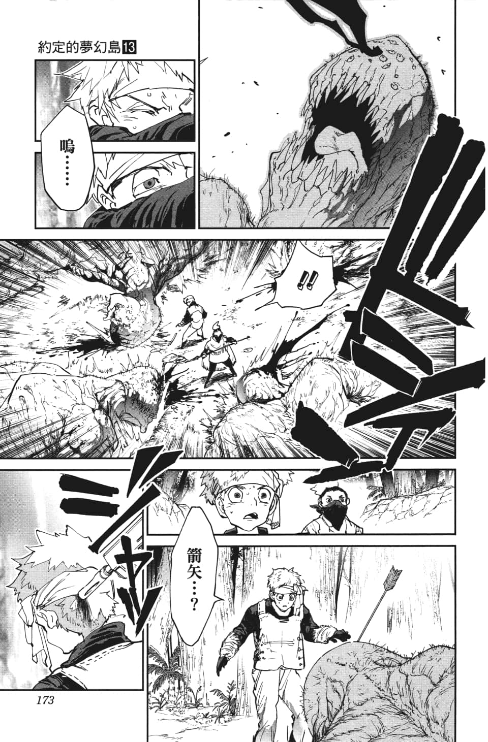 约定的梦幻岛星辰影院漫画,第115话阿仁与隼人2图