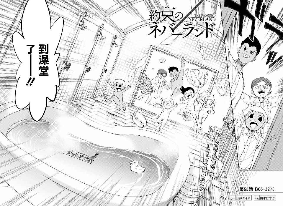 约定的梦幻岛第一季免费观看漫画,第55话B06-32⑤4图