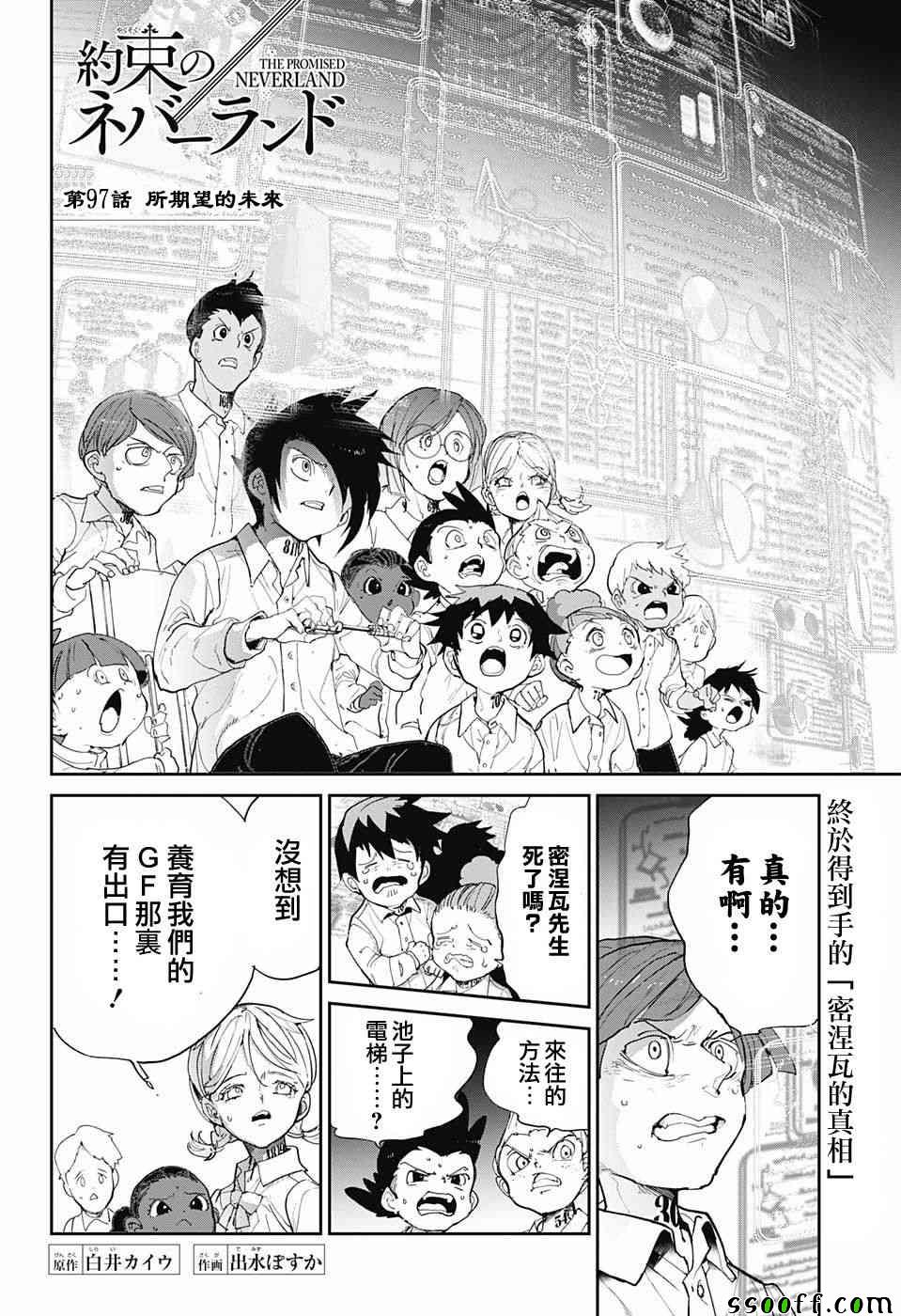 约定的梦幻岛星辰影院漫画,第97话所期望的未来2图