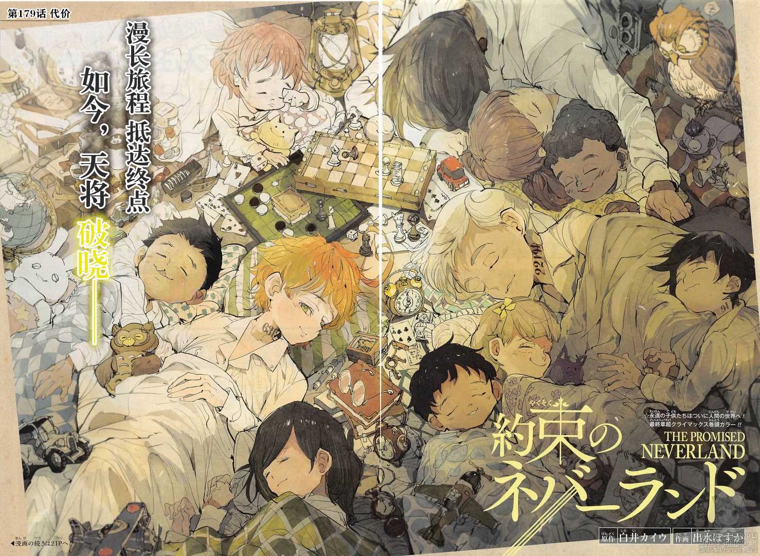 约定的梦幻岛联动漫画,第179话代价3图