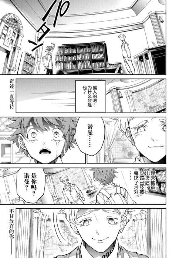 约定的梦幻岛第一季免费观看漫画,第119话3图