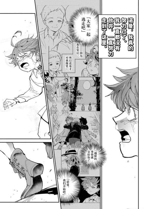 约定的梦幻岛第一季免费观看漫画,第119话5图