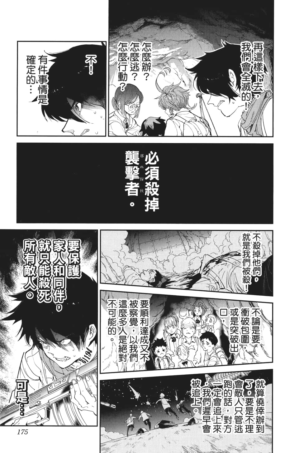 第106话活路4