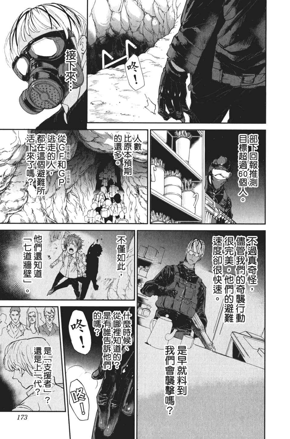 第106话活路2