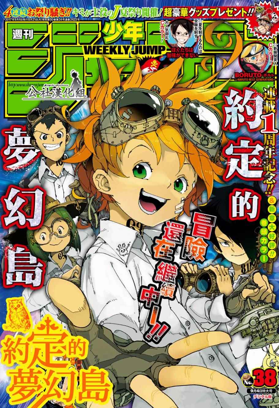 约定的梦幻岛联动漫画,第51话B06-32①1图