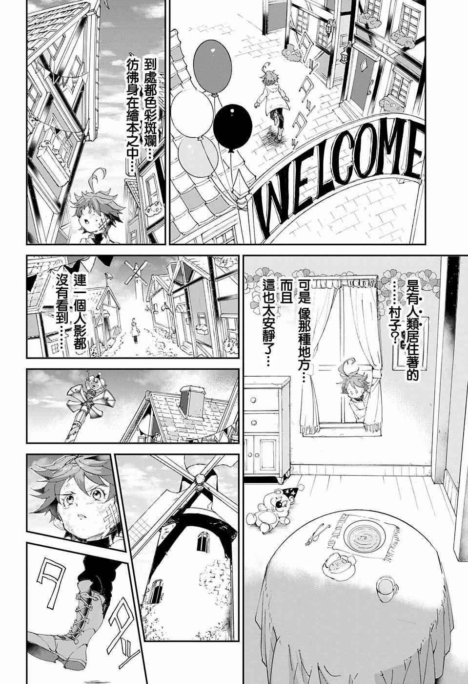 约定的梦幻岛联动漫画,第65话SECRET.GARDEN4图