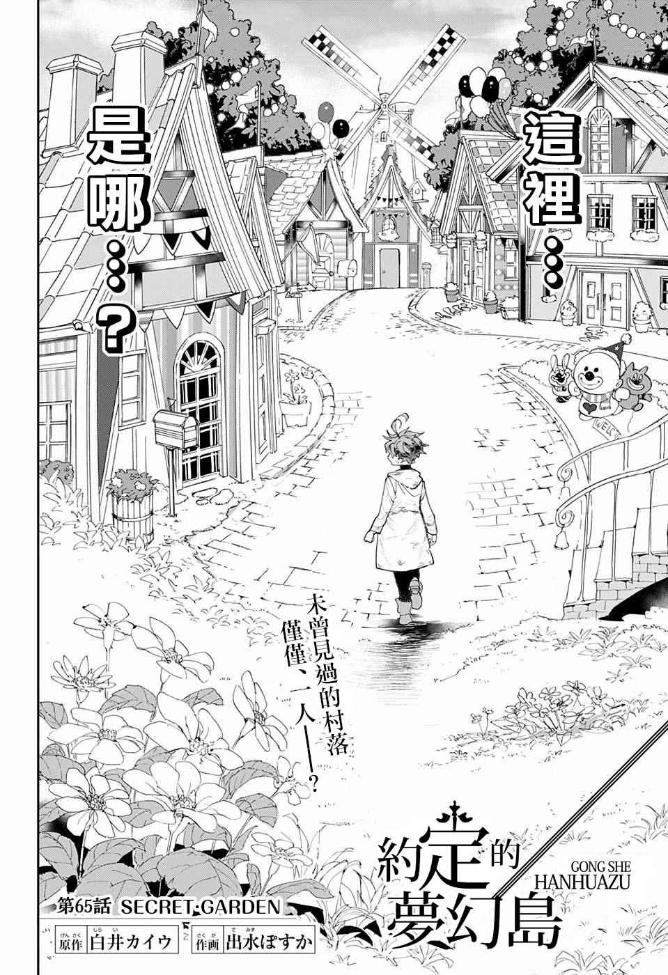 约定的梦幻岛联动漫画,第65话SECRET.GARDEN2图
