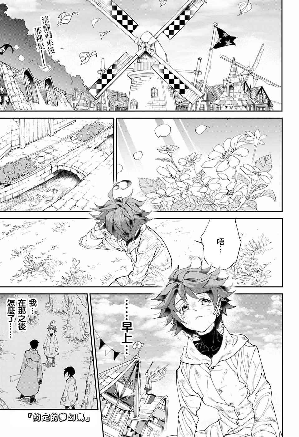 约定的梦幻岛联动漫画,第65话SECRET.GARDEN1图
