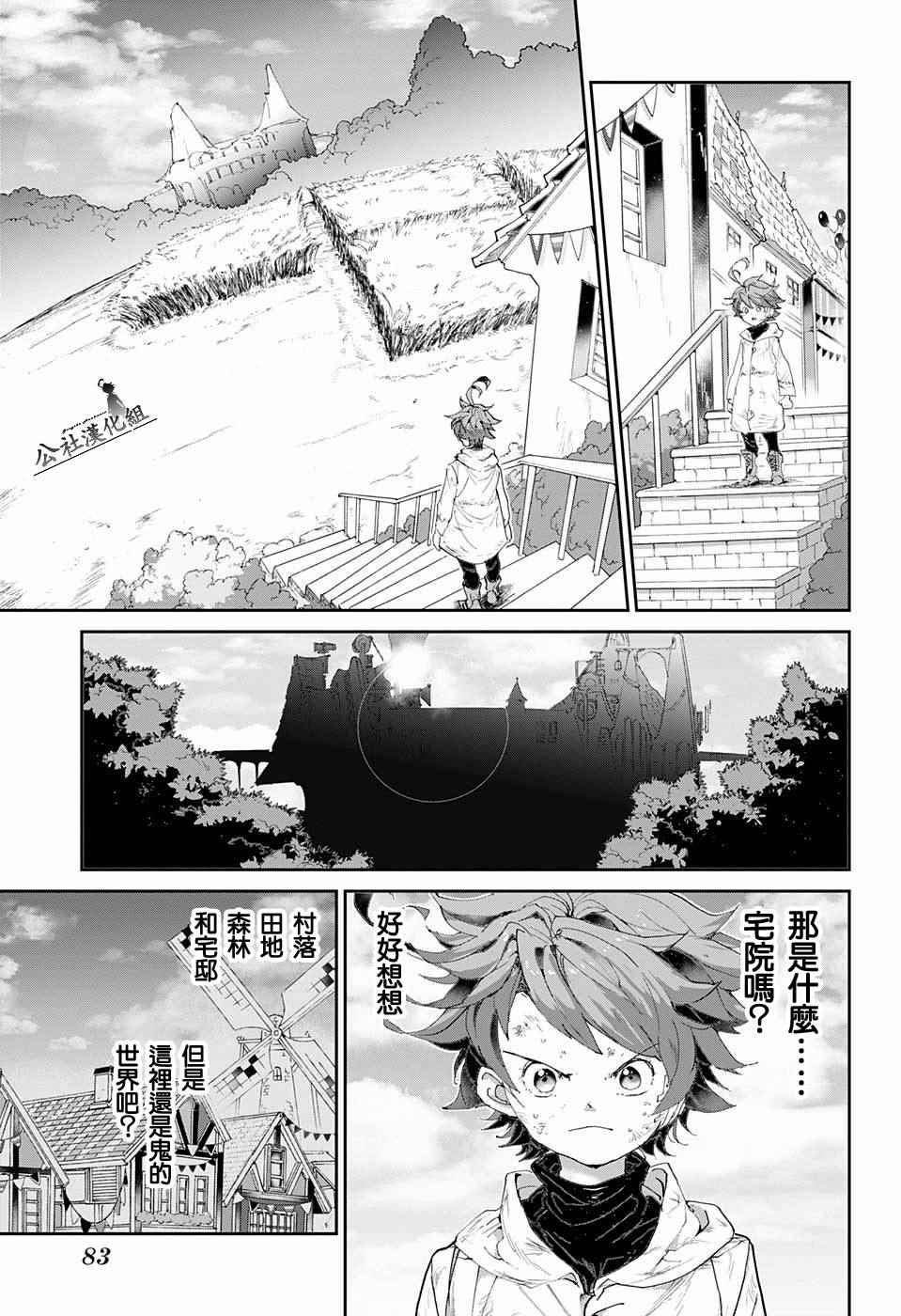 约定的梦幻岛联动漫画,第65话SECRET.GARDEN5图