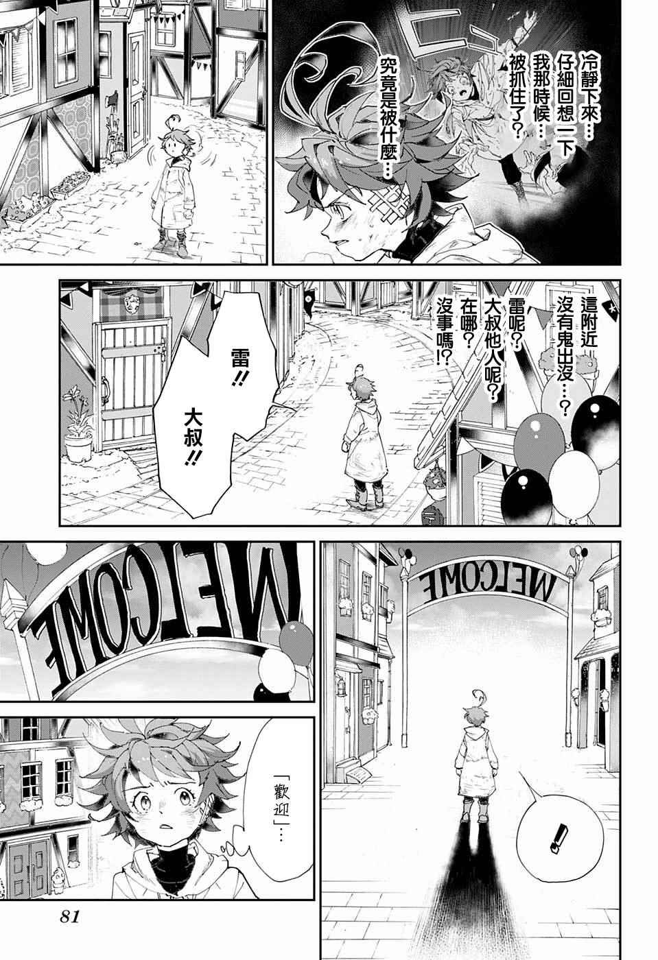 约定的梦幻岛联动漫画,第65话SECRET.GARDEN3图