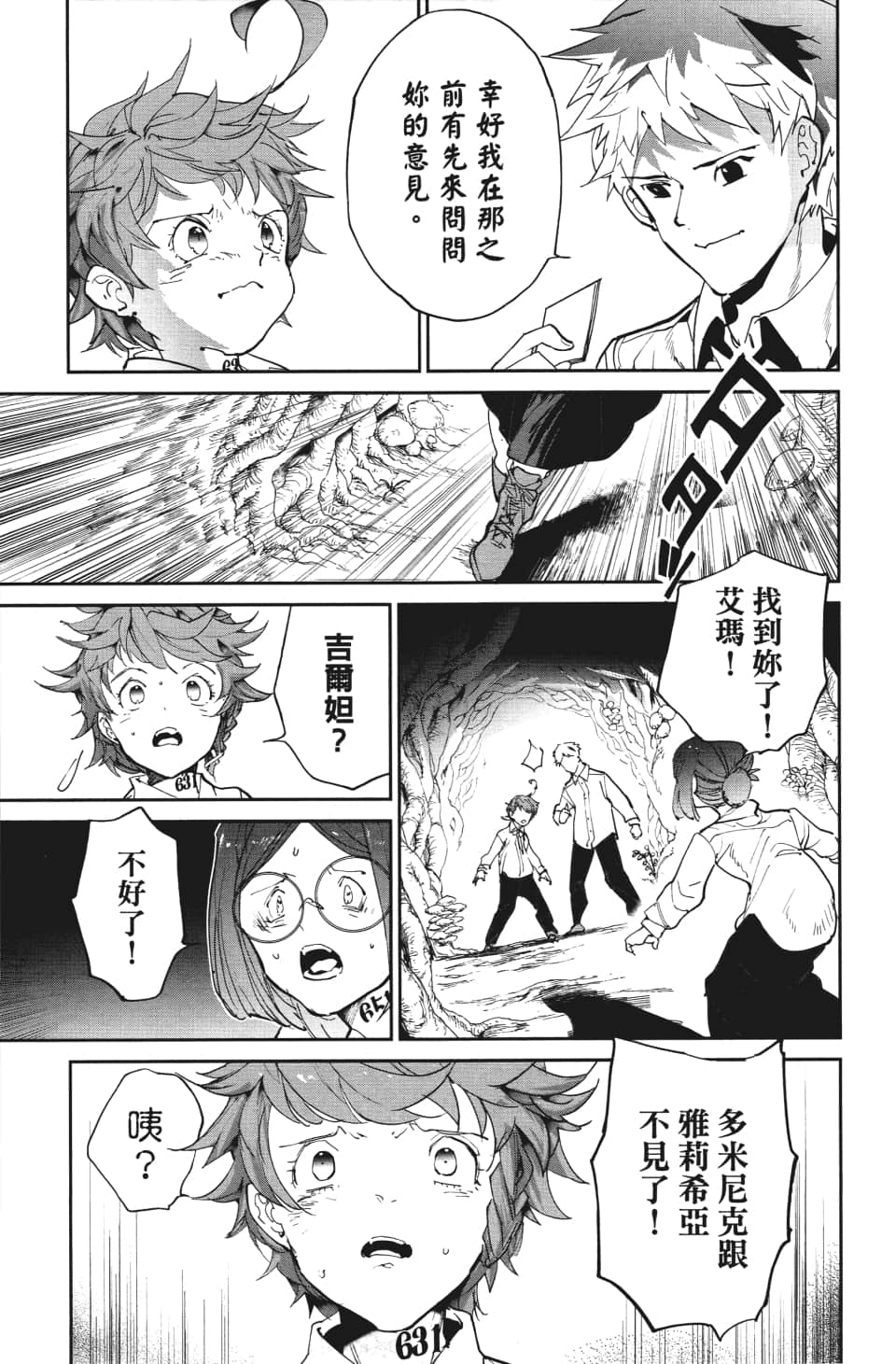 约定的梦幻岛皮肤漫画,第111话不速之客3图