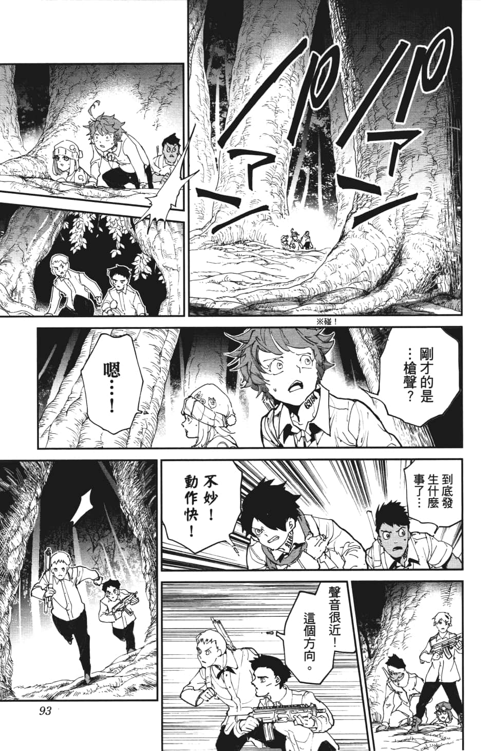 约定的梦幻岛皮肤漫画,第111话不速之客5图