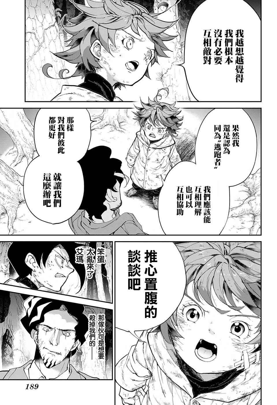 约定的梦幻岛一共有几季漫画,第64话如果是我的话3图
