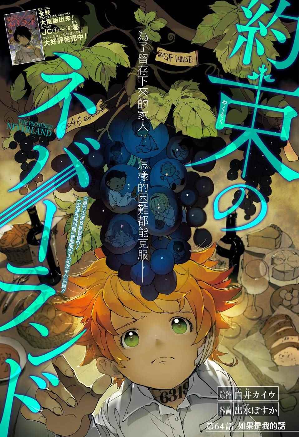 约定的梦幻岛一共有几季漫画,第64话如果是我的话1图