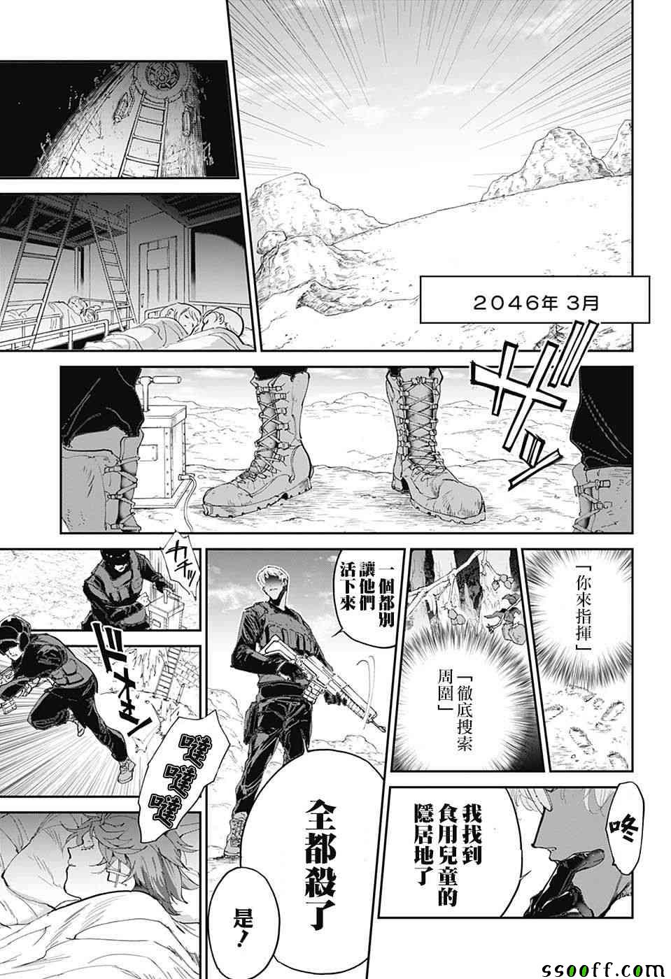 约定的梦幻岛星辰影院漫画,第98话开始的声音3图