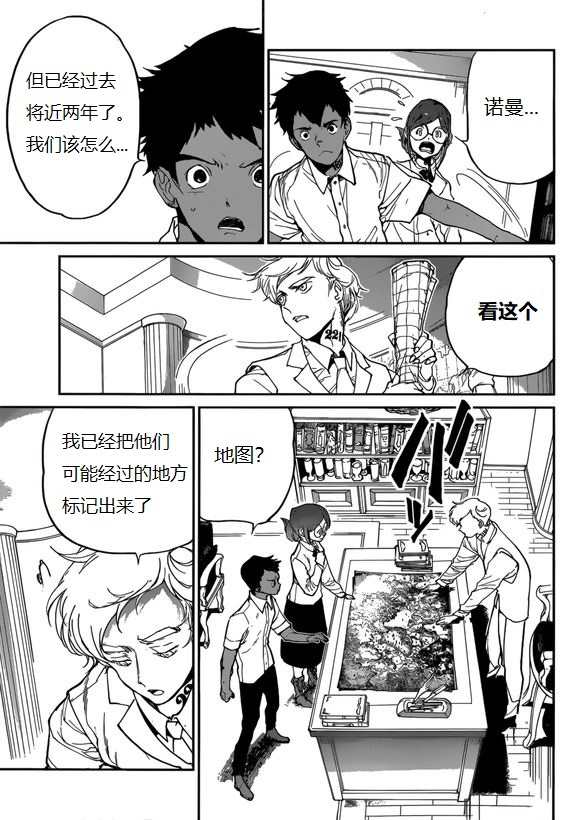 约定的梦幻岛联动漫画,第135话试看版5图