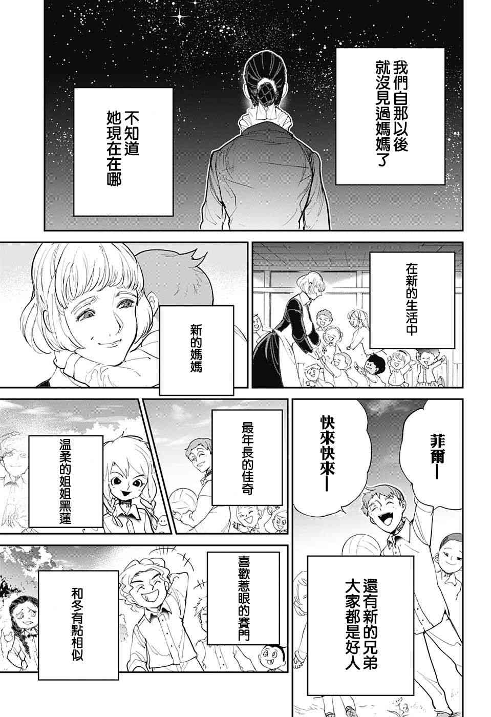 约定的梦幻岛皮肤漫画,第100话到达5图
