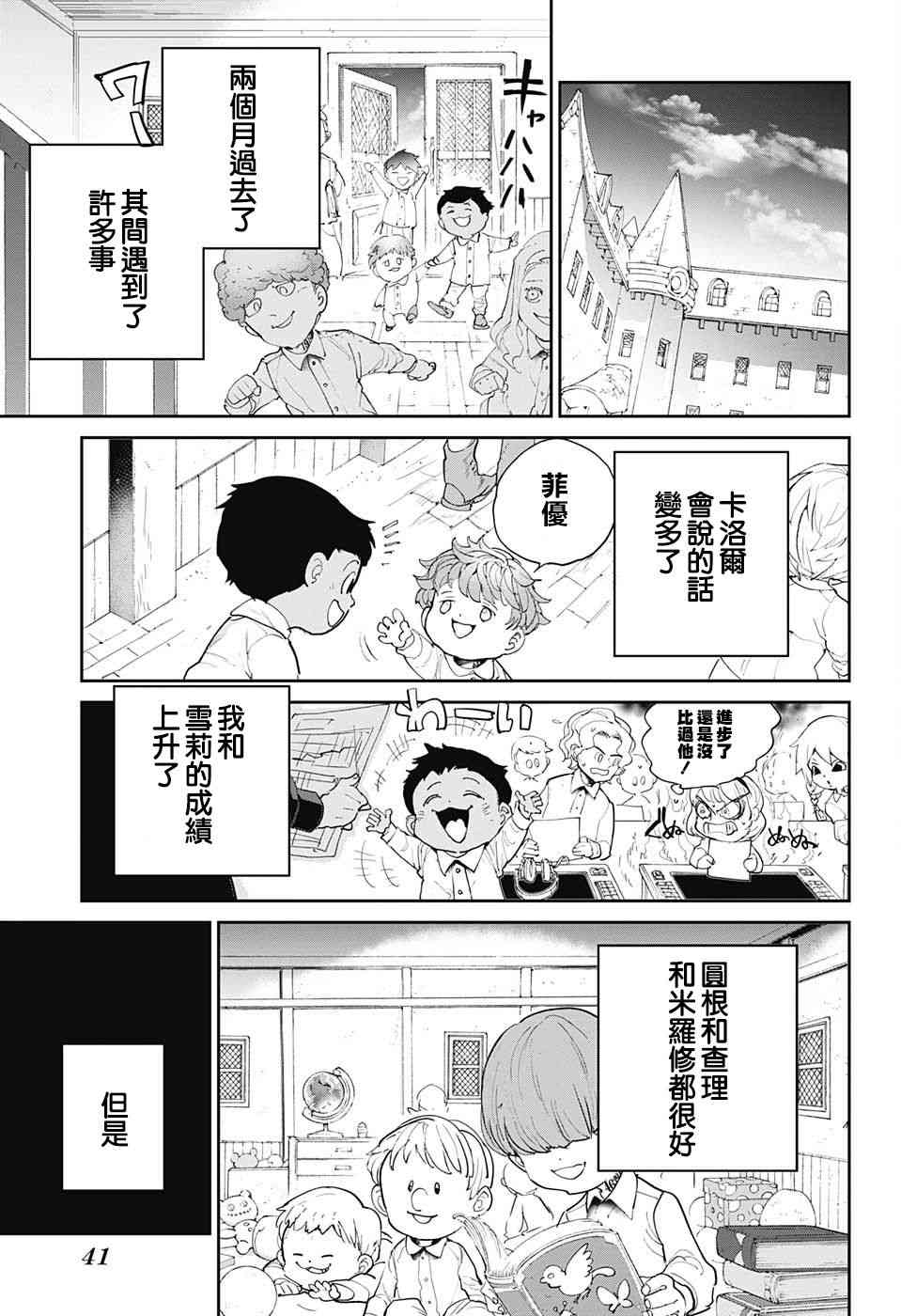 约定的梦幻岛皮肤漫画,第100话到达3图