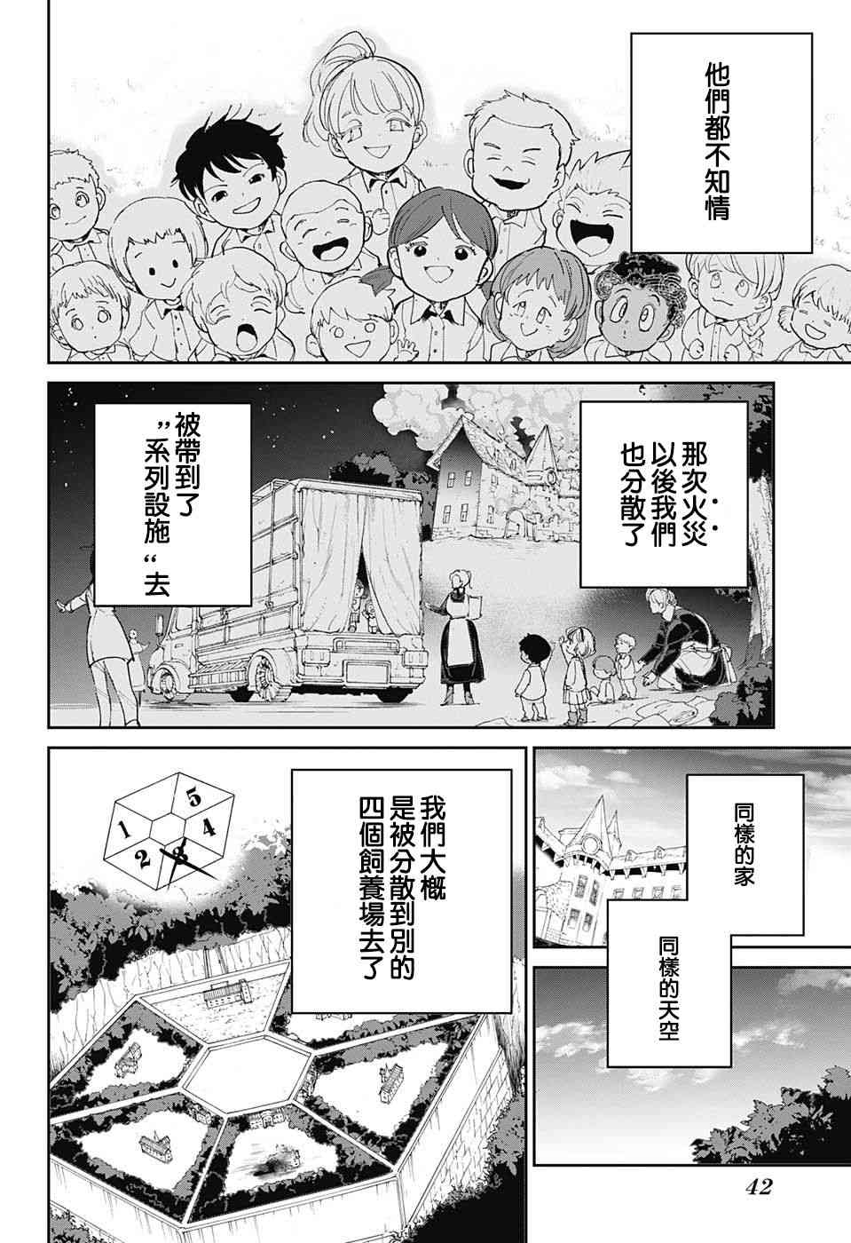 约定的梦幻岛皮肤漫画,第100话到达4图