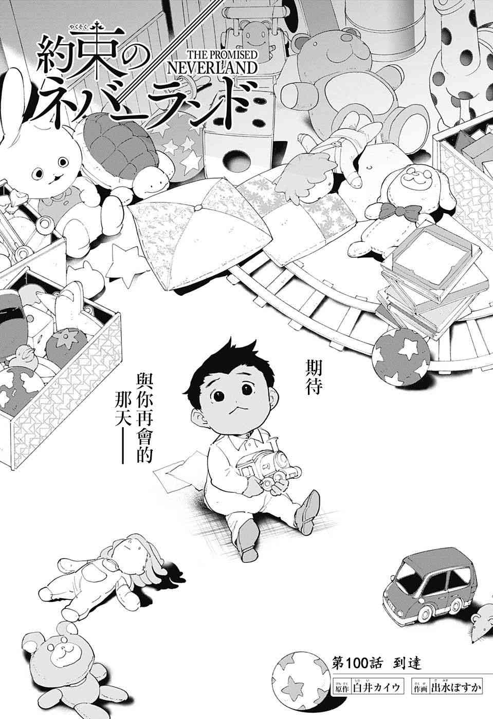 约定的梦幻岛皮肤漫画,第100话到达2图