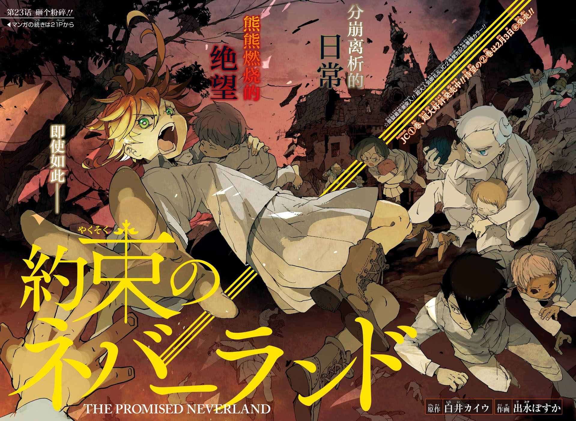 约定的梦幻岛联动漫画,第23话砸个粉碎!!3图