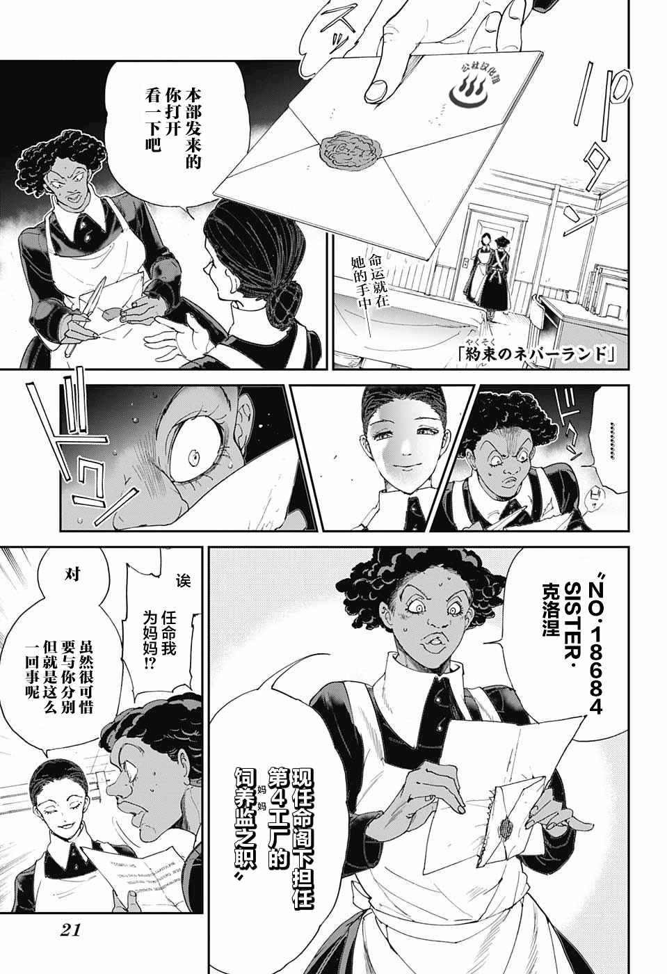约定的梦幻岛联动漫画,第23话砸个粉碎!!4图