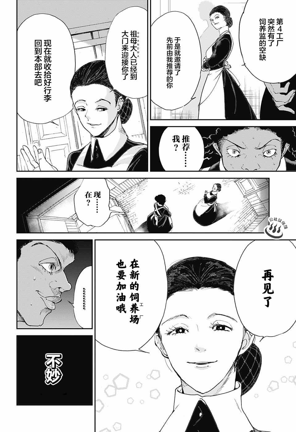 约定的梦幻岛联动漫画,第23话砸个粉碎!!5图