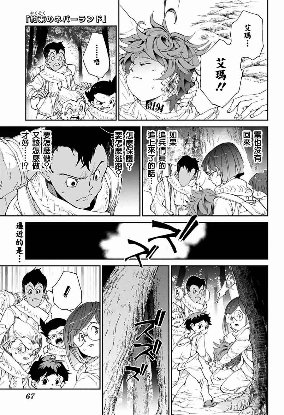 约定的梦幻岛联动漫画,第44话戴兜帽的少女1图