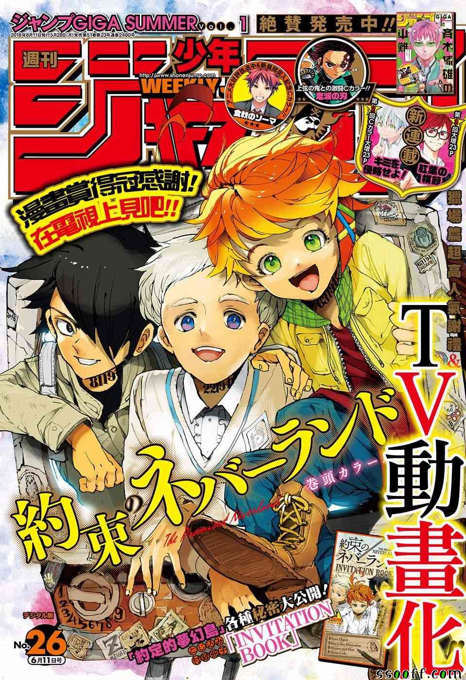 约定的梦幻岛第一季免费观看漫画,第88话一雪前耻1图