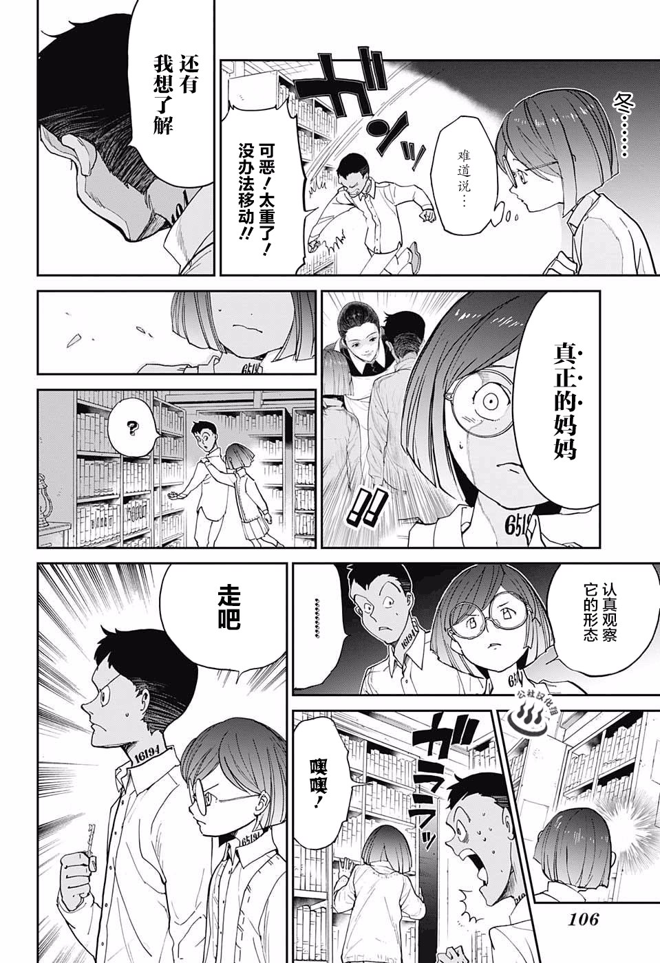 约定的梦幻岛第一季免费观看漫画,第17话秘密的房间和W.密涅瓦?2图