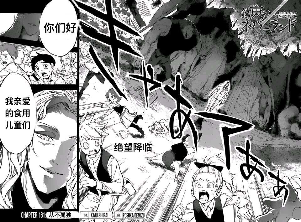约定的梦幻岛联动漫画,第161话试看版2图