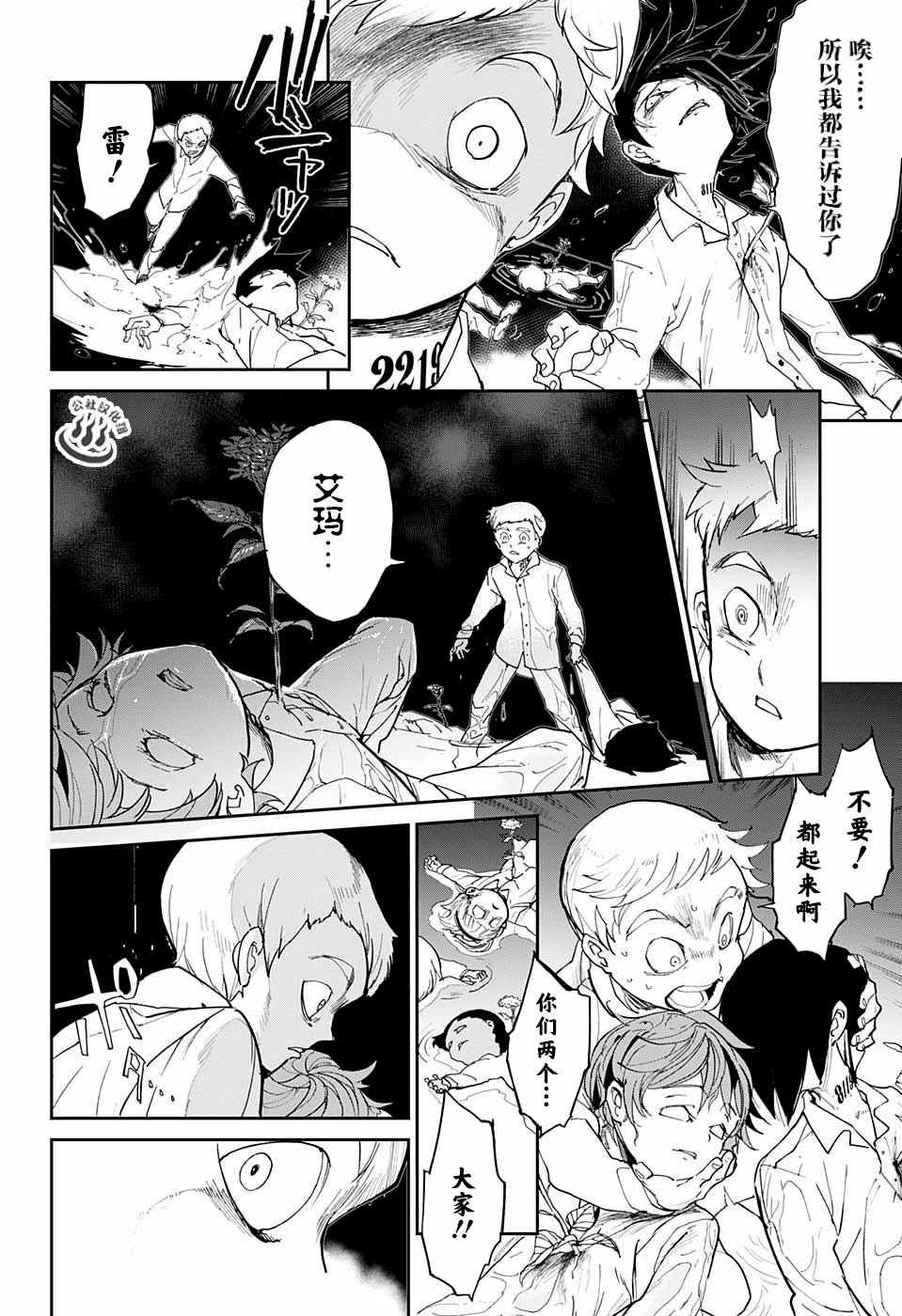 约定的梦幻岛皮肤漫画,第15话不要有下次了3图