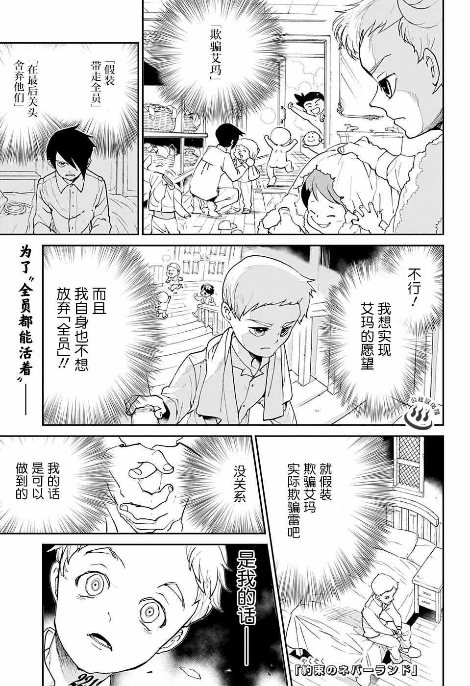 约定的梦幻岛皮肤漫画,第15话不要有下次了1图