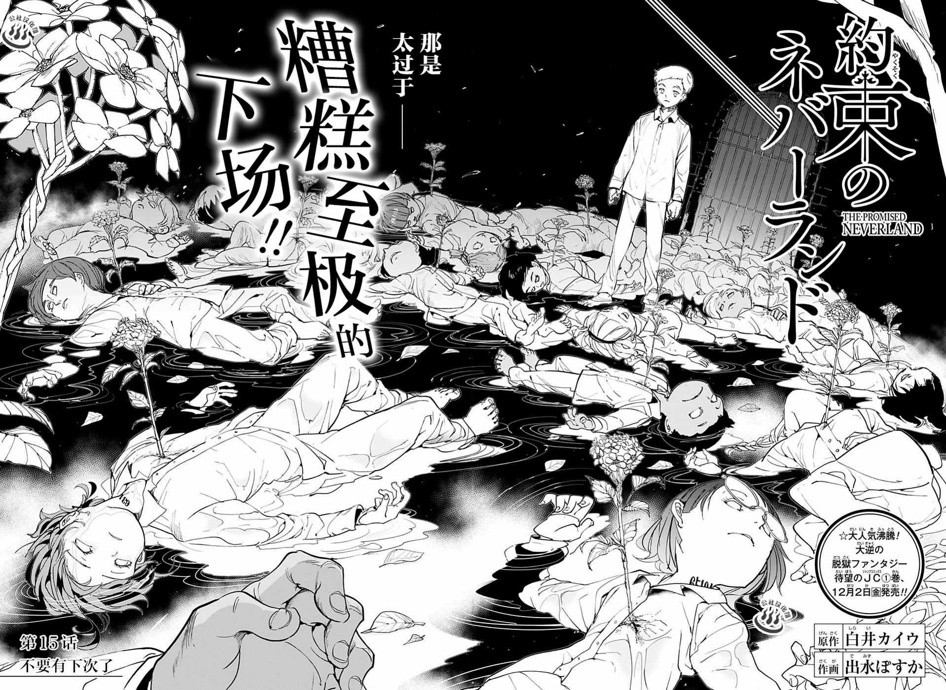 约定的梦幻岛皮肤漫画,第15话不要有下次了2图