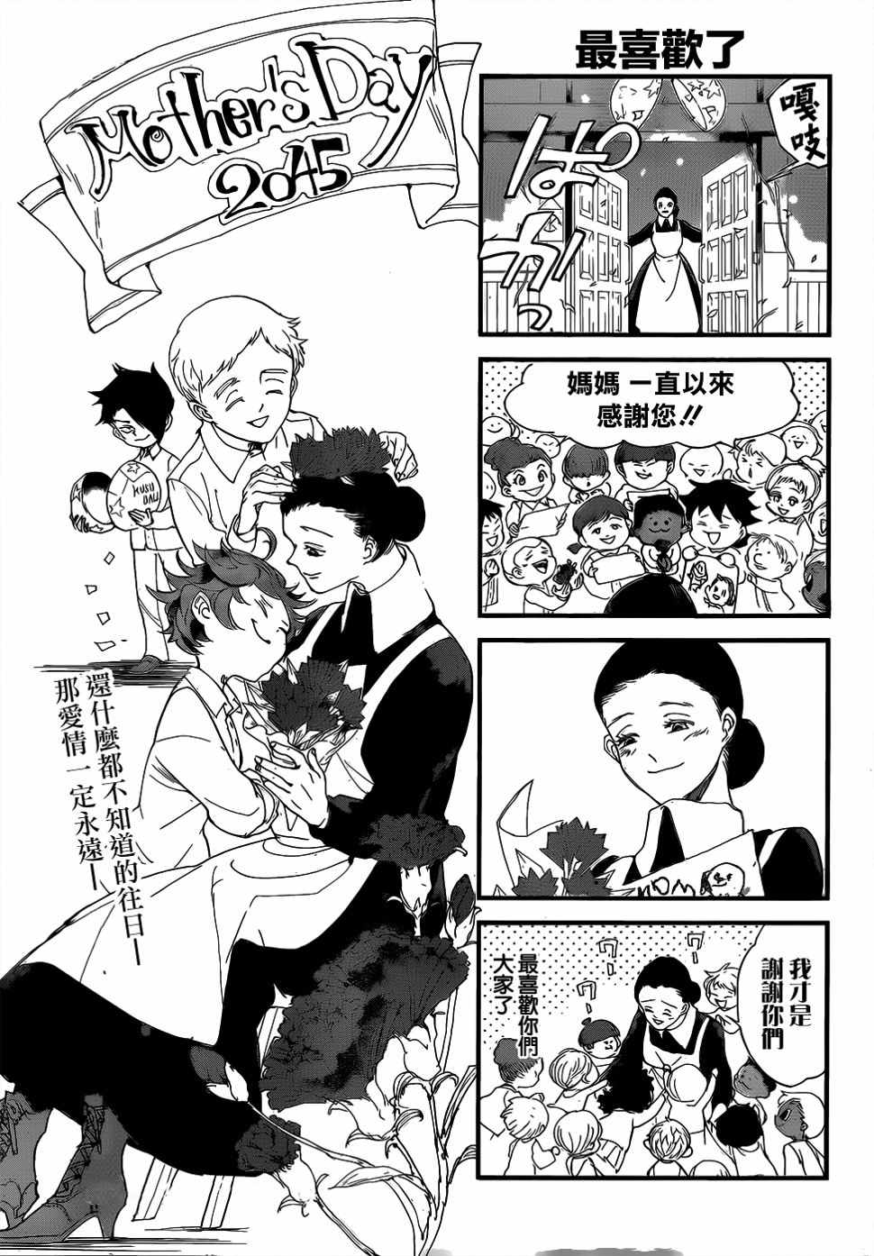 约定的梦幻岛第一季免费观看漫画,外传：第2话5图