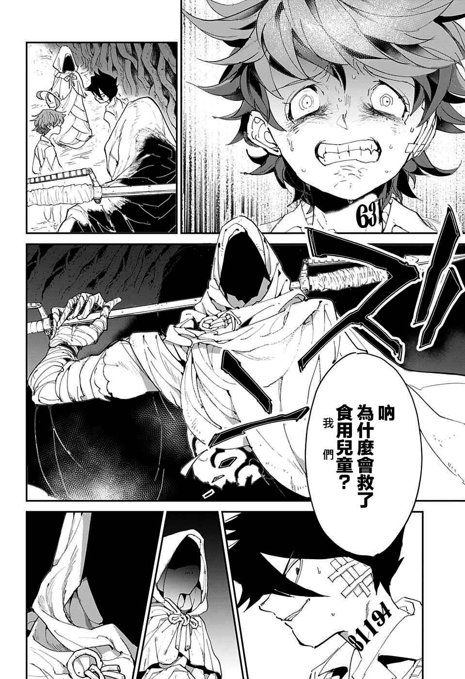 约定的梦幻岛第一季免费观看漫画,第46话颂施与缪西卡4图