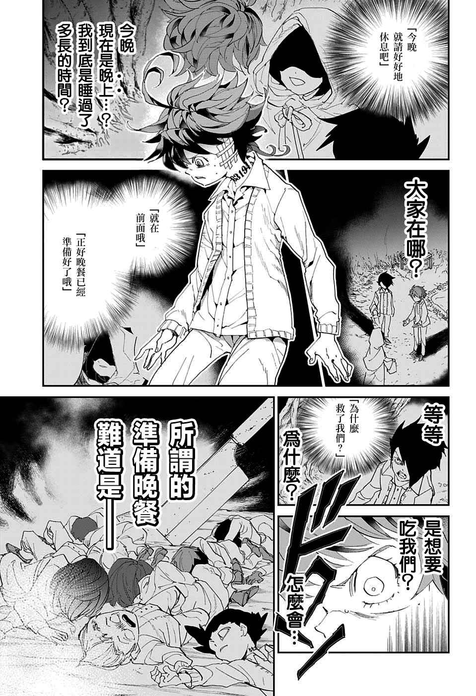 约定的梦幻岛第一季免费观看漫画,第46话颂施与缪西卡3图