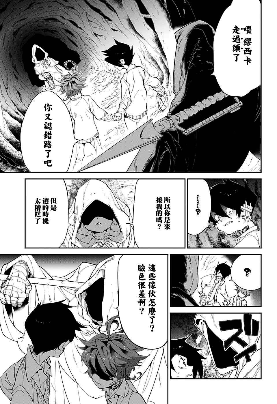 约定的梦幻岛第一季免费观看漫画,第46话颂施与缪西卡5图