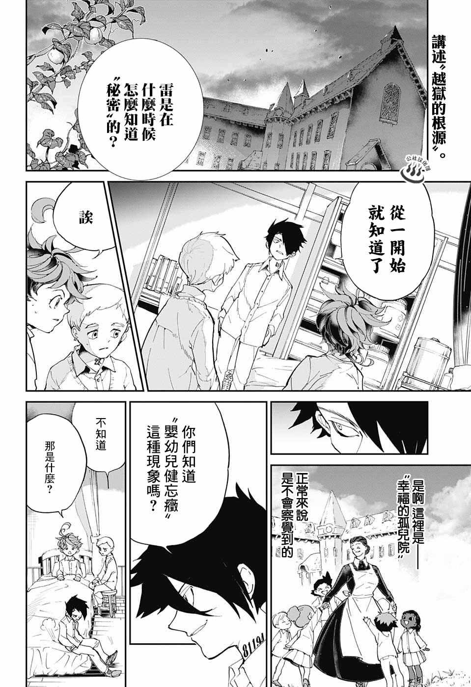 约定的梦幻岛联动漫画,第28话潜伏2图