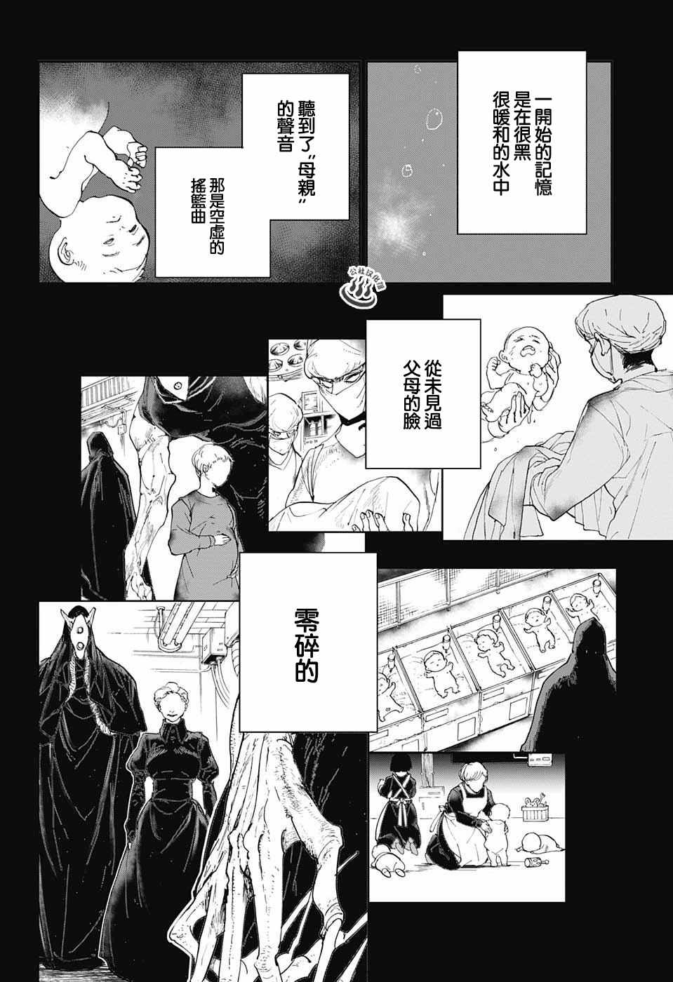 约定的梦幻岛联动漫画,第28话潜伏4图