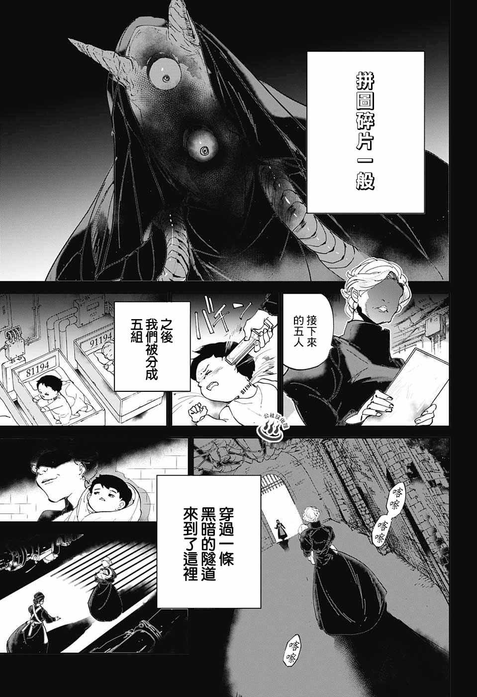 约定的梦幻岛联动漫画,第28话潜伏5图
